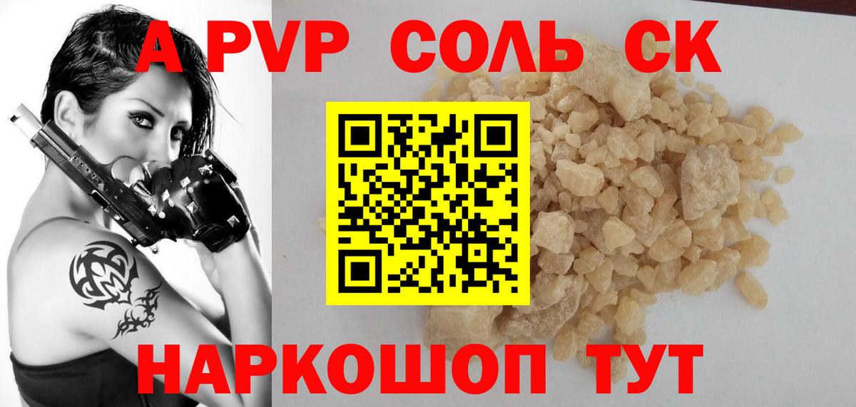Заринск  A-PVP Соль  Вход с VPN  Alpha PVP Соль 