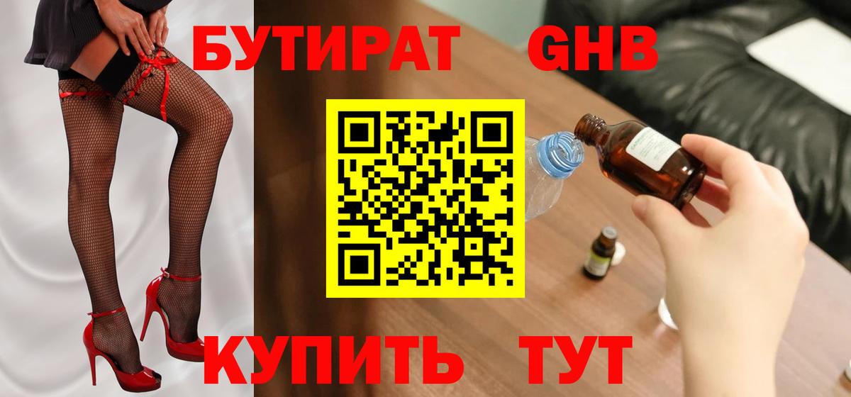 БУТИРАТ жидкий экстази Заринск
