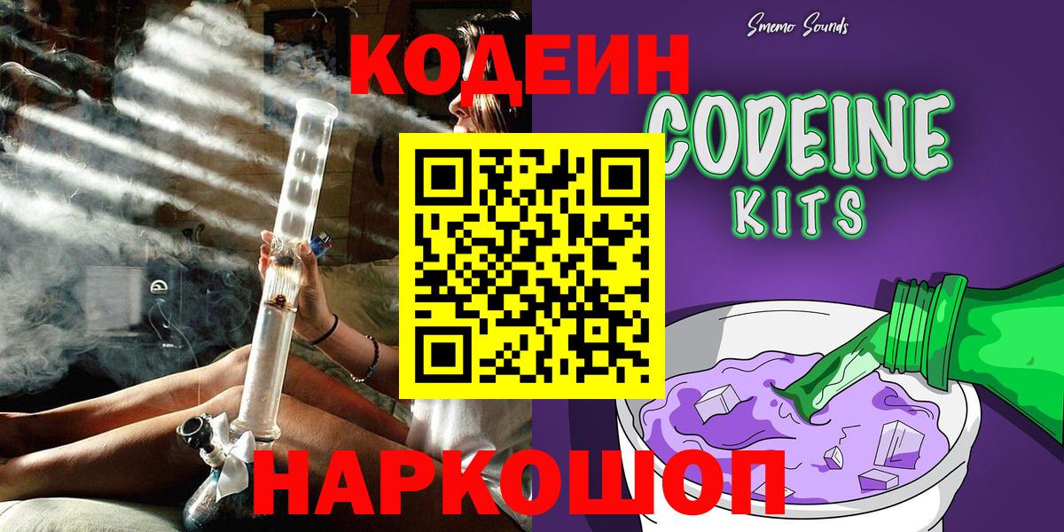 Codein Purple Drank Заринск