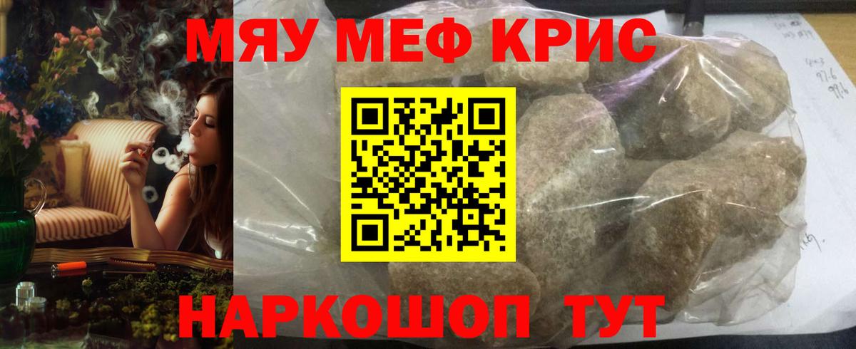 МЯУ-МЯУ мука  МЕФ мяу мяу  Мефедрон  МЯУ-МЯУ  Вход с VPN  Заринск 